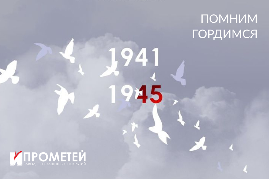 С Днём Победы!